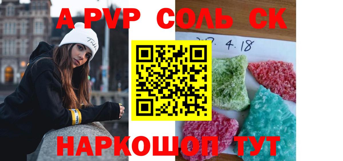 Alpha-PVP крисы CK Кореновск