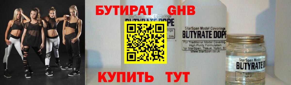 Бутират BDO  БУТИРАТ  Кореновск  Вход с VPN 