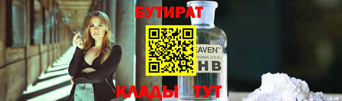 Бутират оксана Кореновск