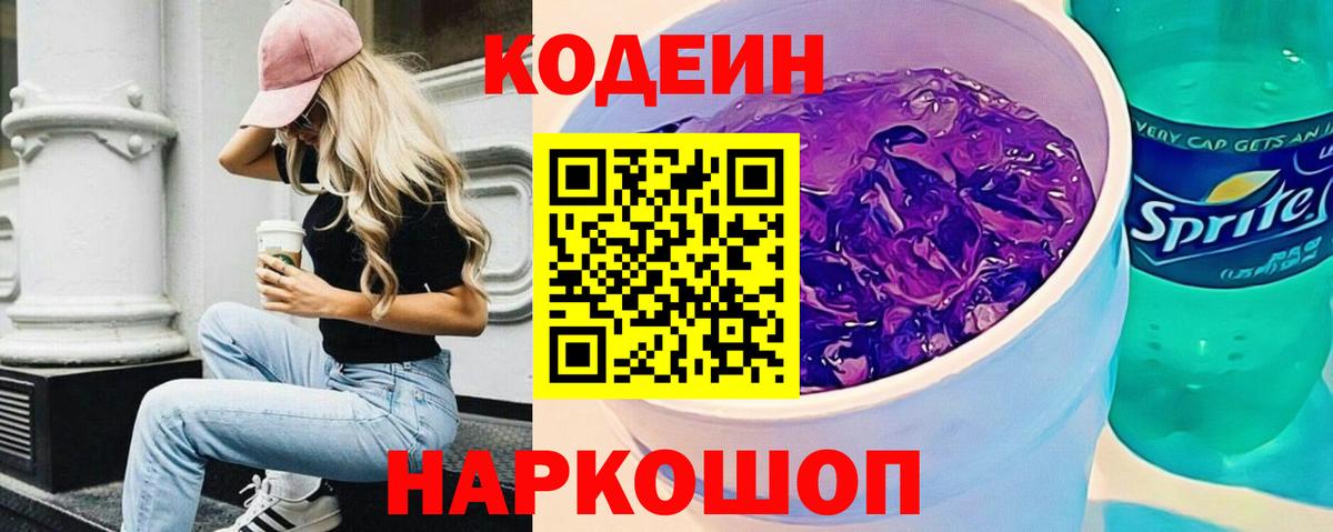 Кодеиновый сироп Lean Purple Drank  где найти наркотики  Кореновск  Вход с VPN  Codein напиток Lean (лин) 