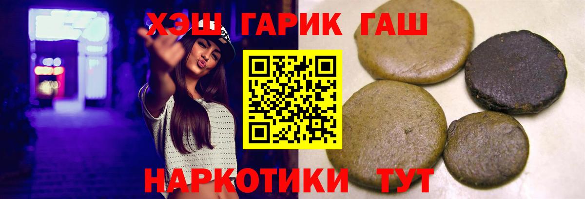 Кореновск  Гашиш  Гашиш VHQ  Вход с VPN  ГАШ гарик 
