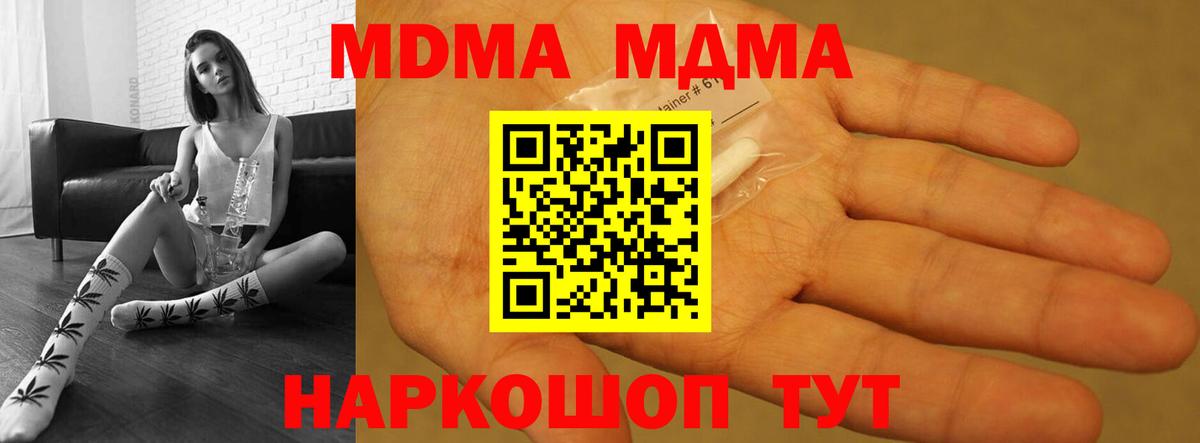 Кореновск  МДМА молли  MDMA Molly  МДМА  Вход с VPN 