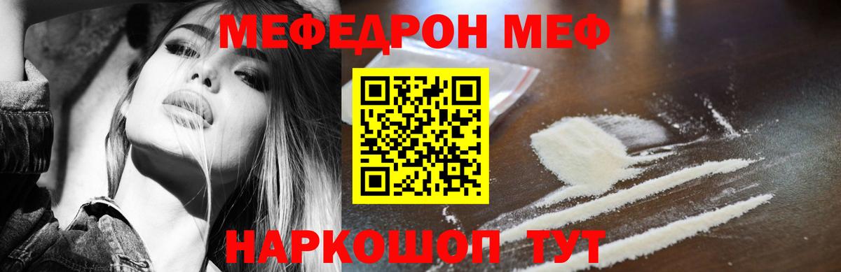 Мефедрон mephedrone  Вход с VPN  МЯУ-МЯУ  МЯУ-МЯУ 4 MMC  закладка  Меф  Кореновск 