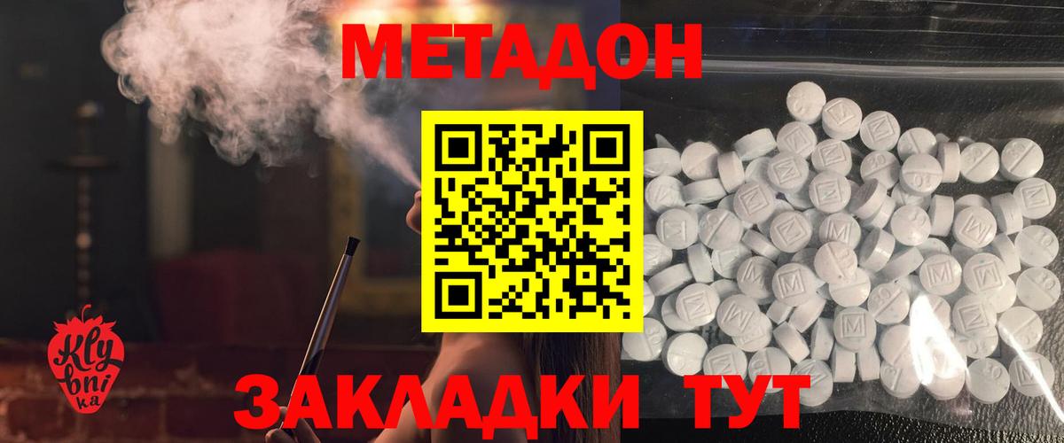 МЕТАДОН кристалл  Вход с VPN  Кореновск 
