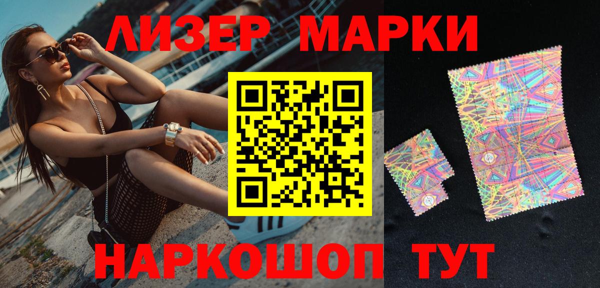 Наркотические марки 1500мкг Кореновск