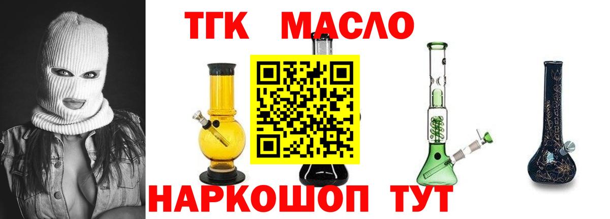 Дистиллят ТГК гашишное масло Кореновск